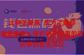 比特派更新  成为了瞻仰数据好意思满性、保护用户阴事的首选决议